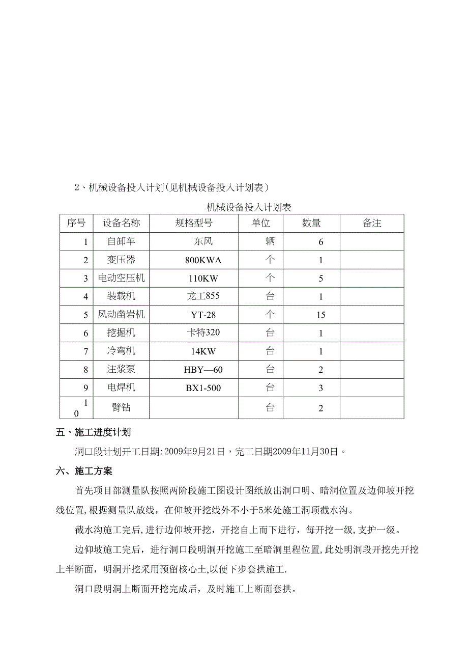 【建筑施工方案】高速公路隧道进洞专项施工方案(新2)(DOC 16页)_第4页