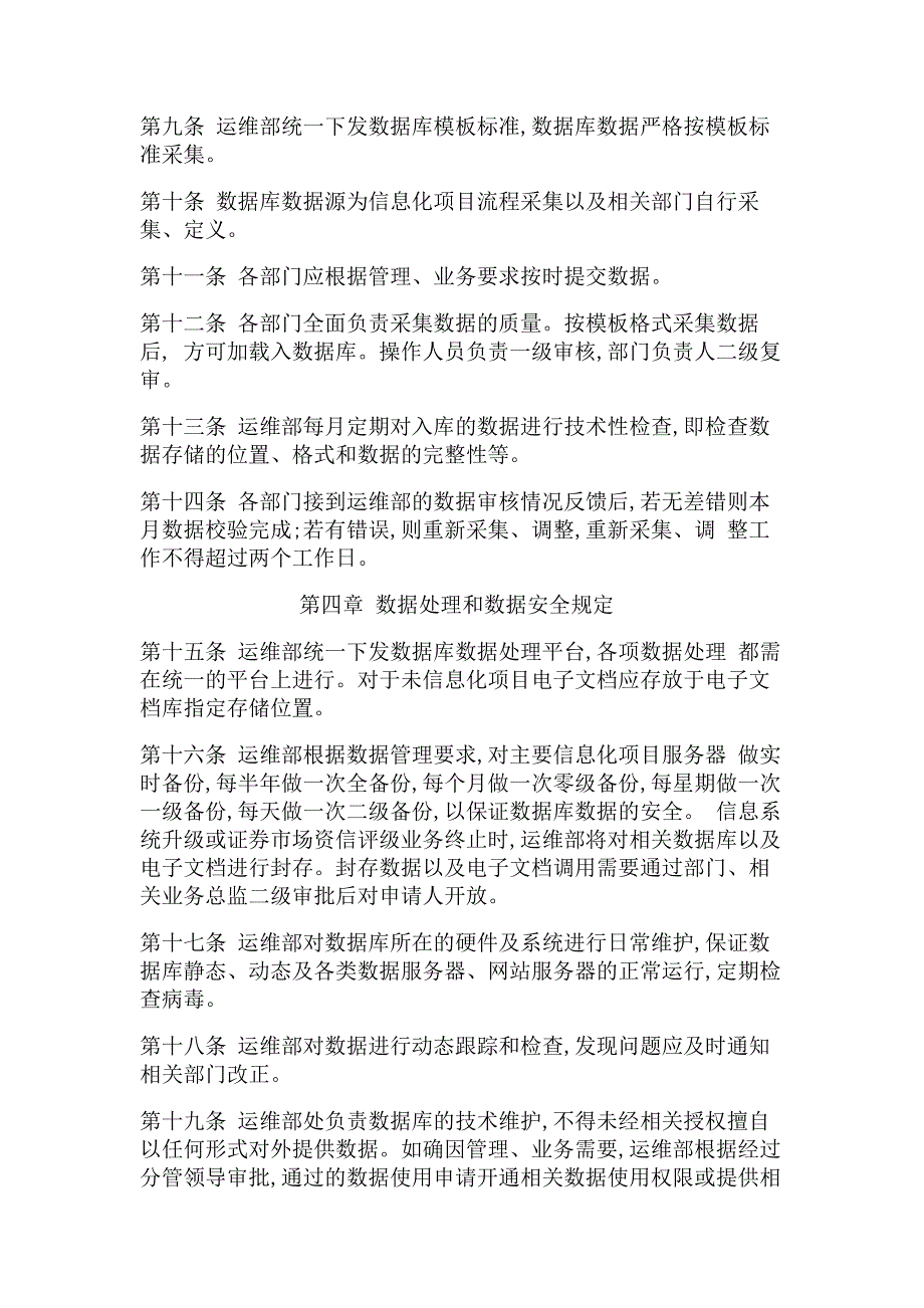 数据库管理制度.doc_第2页