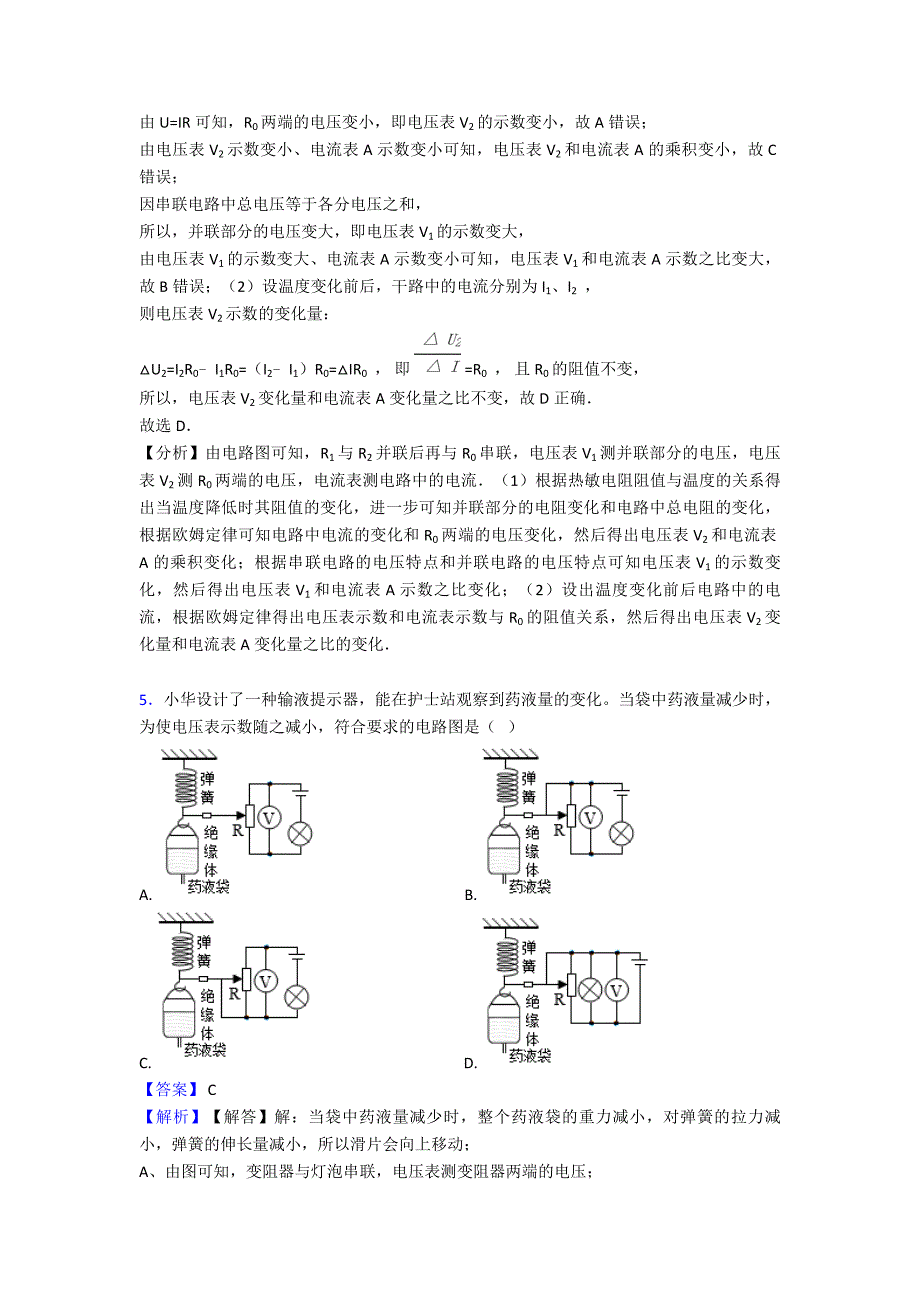 欧姆定律专题复习经典1.doc_第4页