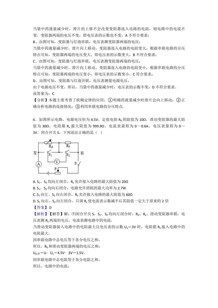 欧姆定律专题复习经典1.doc_第5页