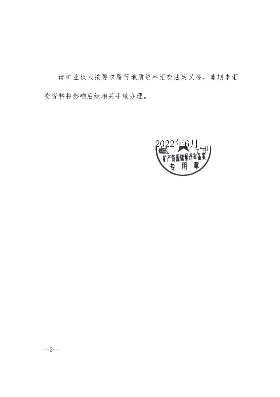 国照腾龙煤矿  矿业权价款计算结果的报告.docx_第5页