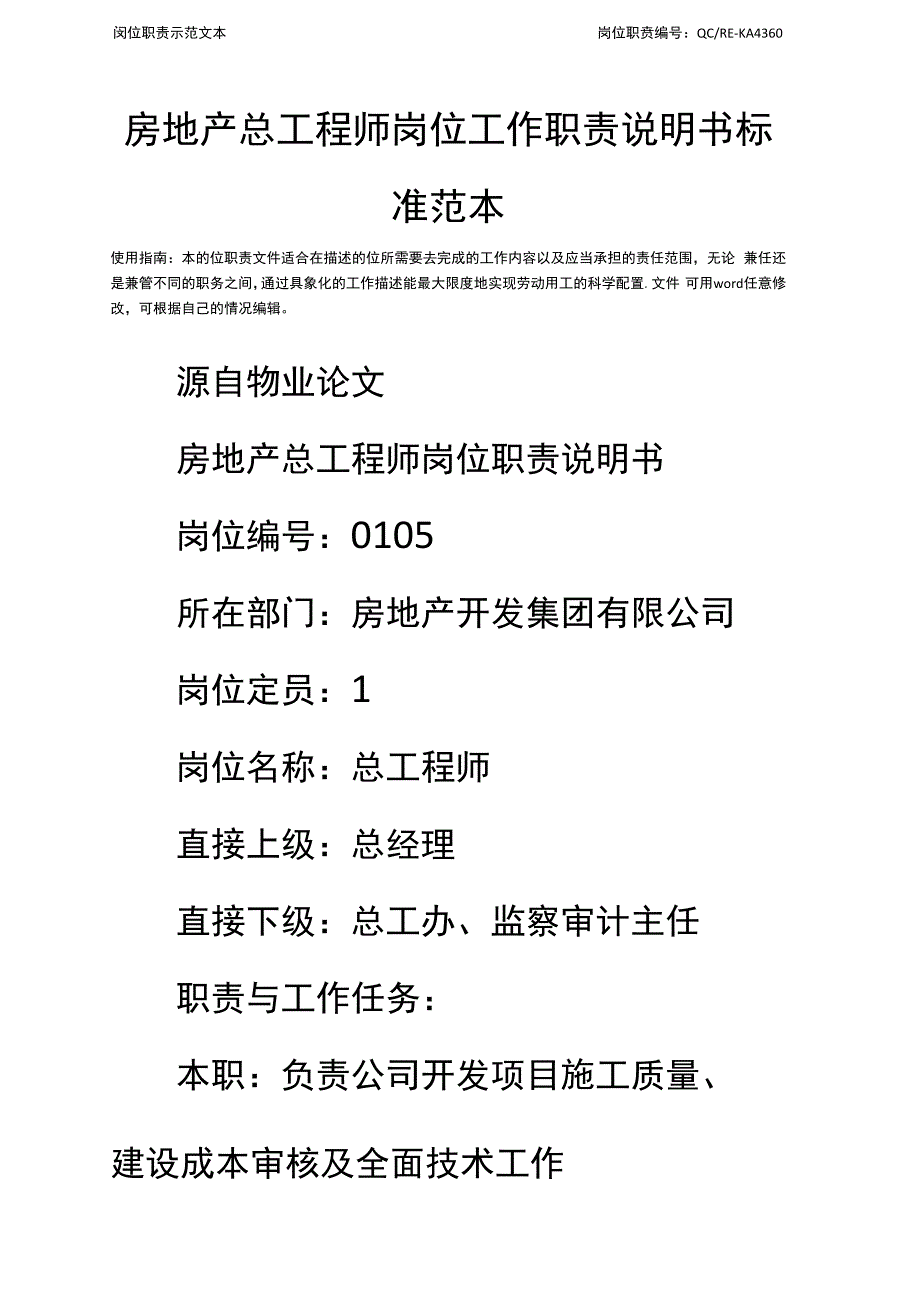 房地产总工程师岗位工作职责说明书标准范本_第2页