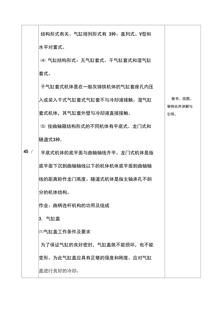 多缸发动机曲柄连杆机构的构造维修._第4页