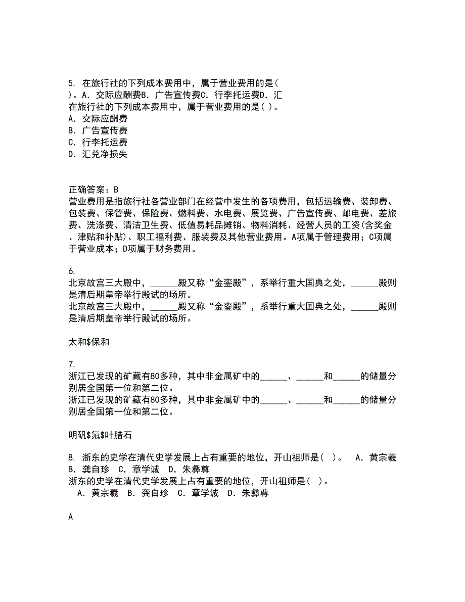 南开大学22春《餐饮人力资源管理》在线作业1答案参考85_第2页