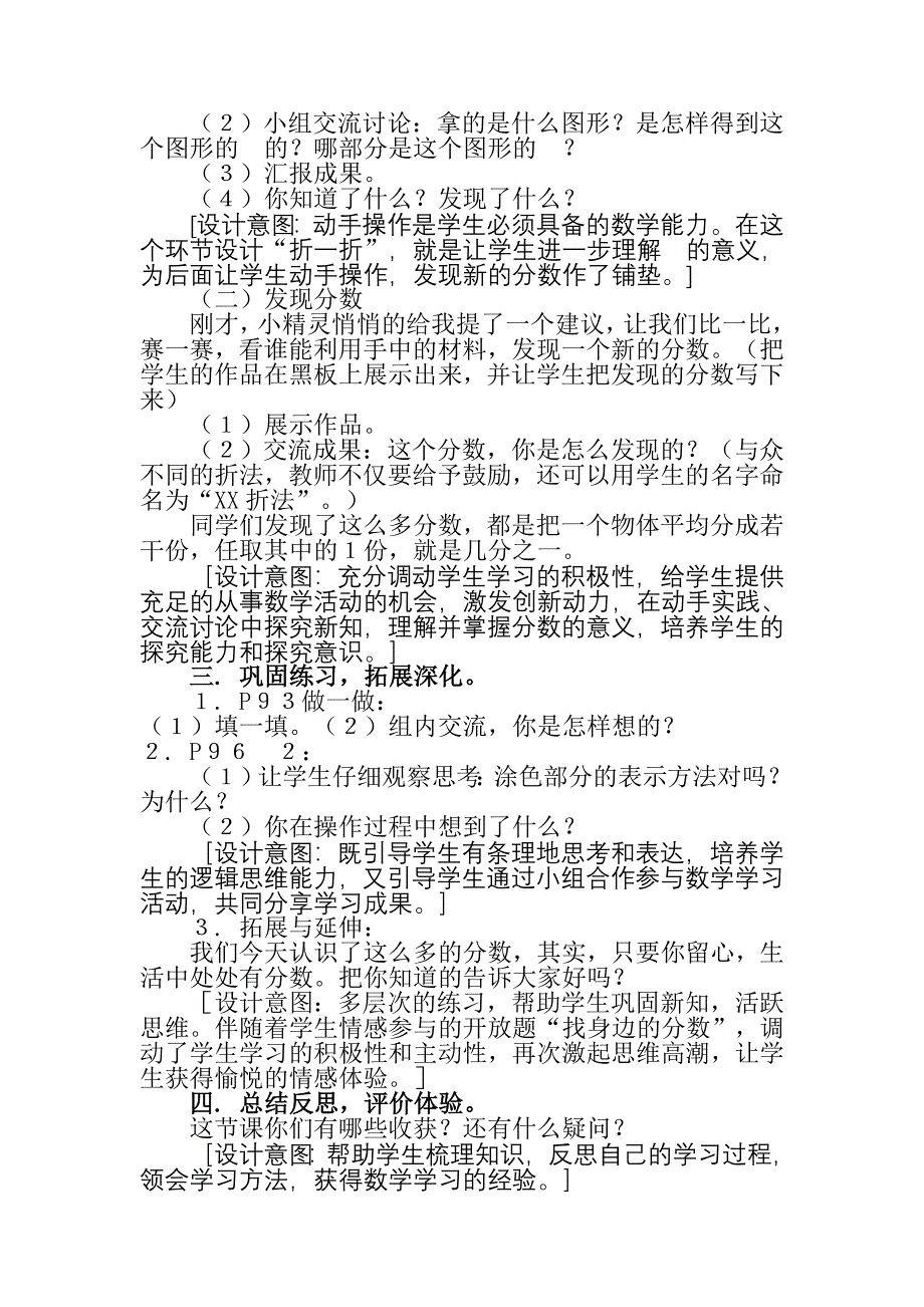 分数的初步认识 .doc_第3页