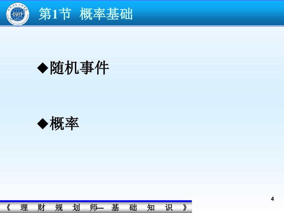 理财规划师-基础知识_第4页