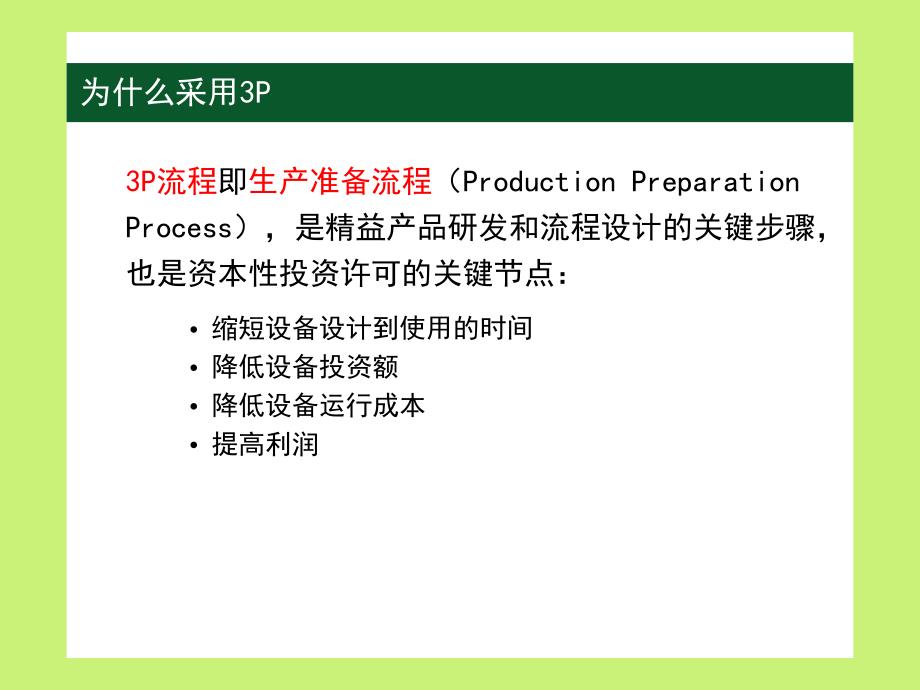 3P生产准备培训课件_第2页