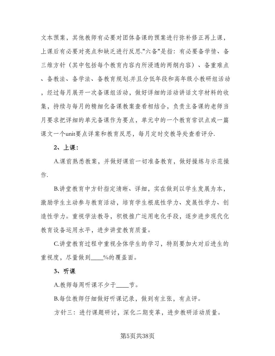 中班春季下学期安全工作计划标准范文（八篇）.doc_第5页