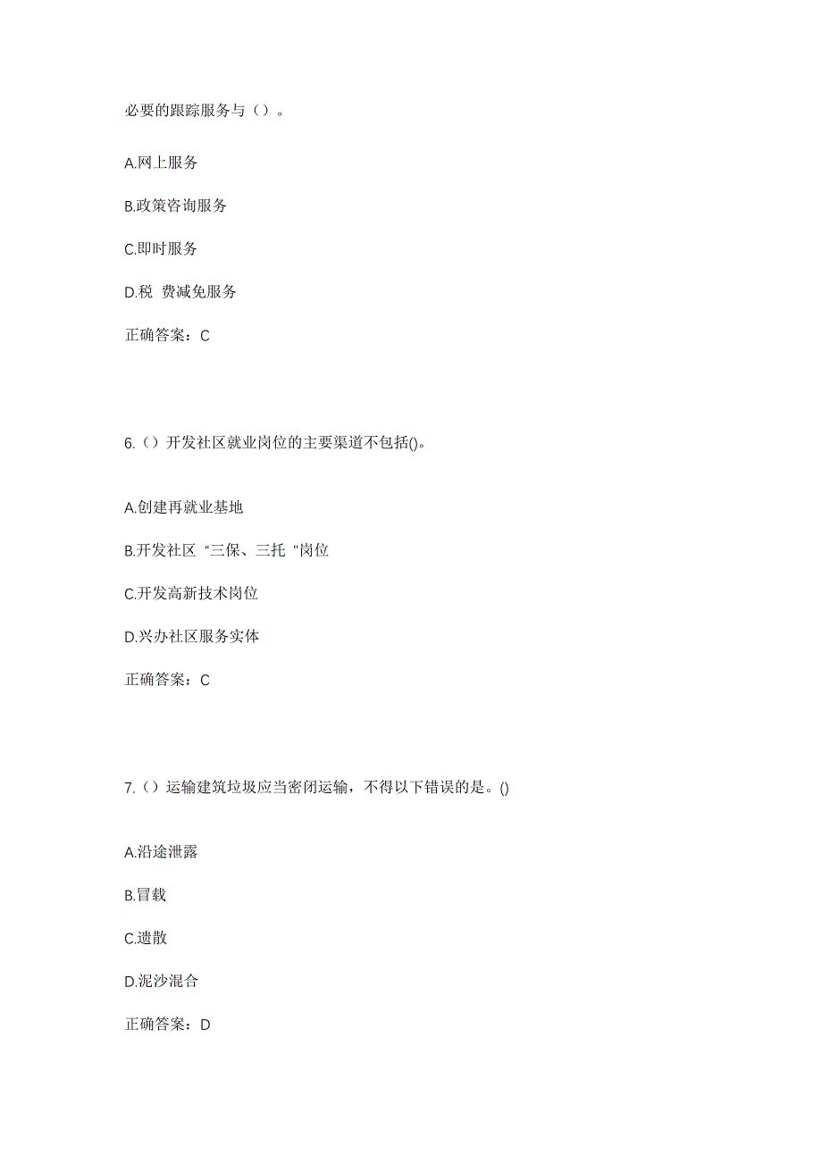 2023年四川省南充市营山县明德乡石狮村社区工作人员考试模拟题及答案_第3页