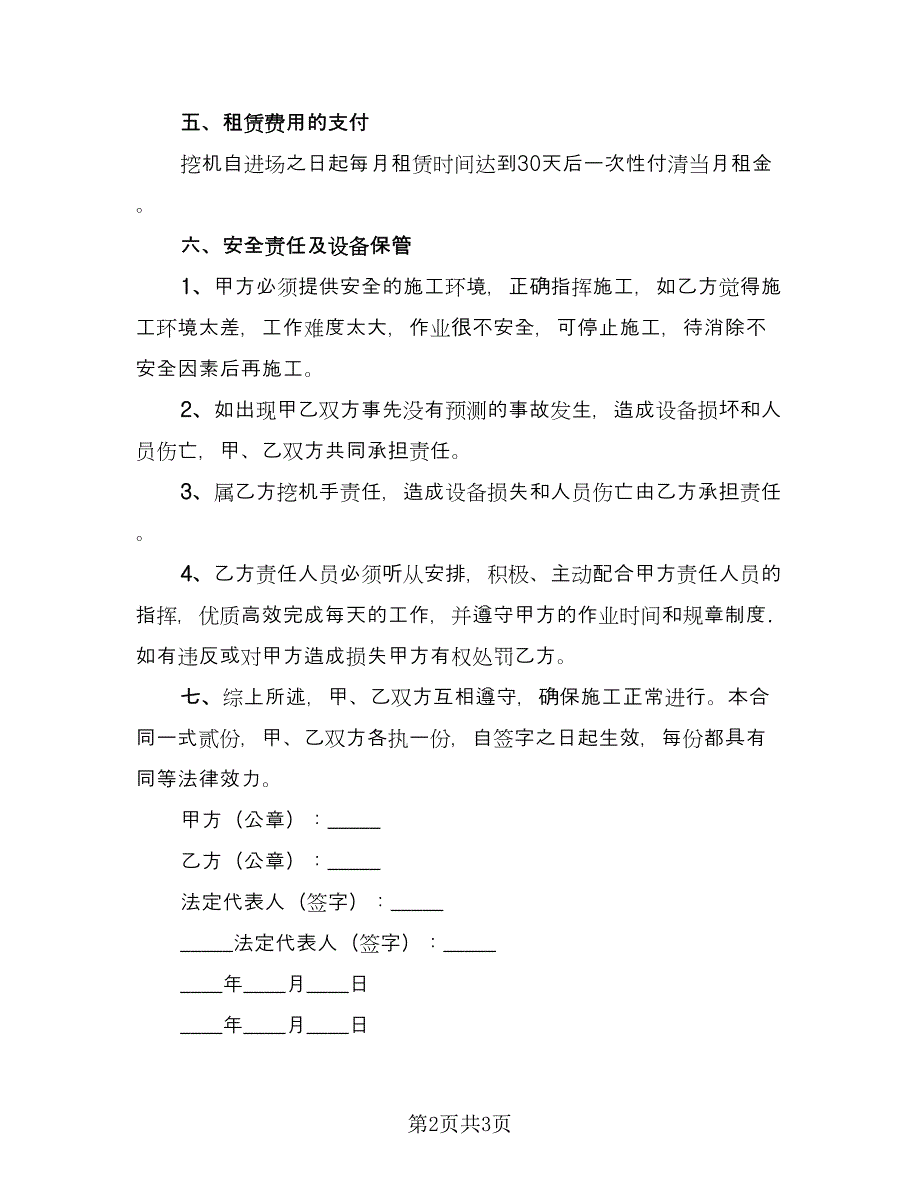 二手挖掘机租赁合同格式版（2篇）.doc_第2页