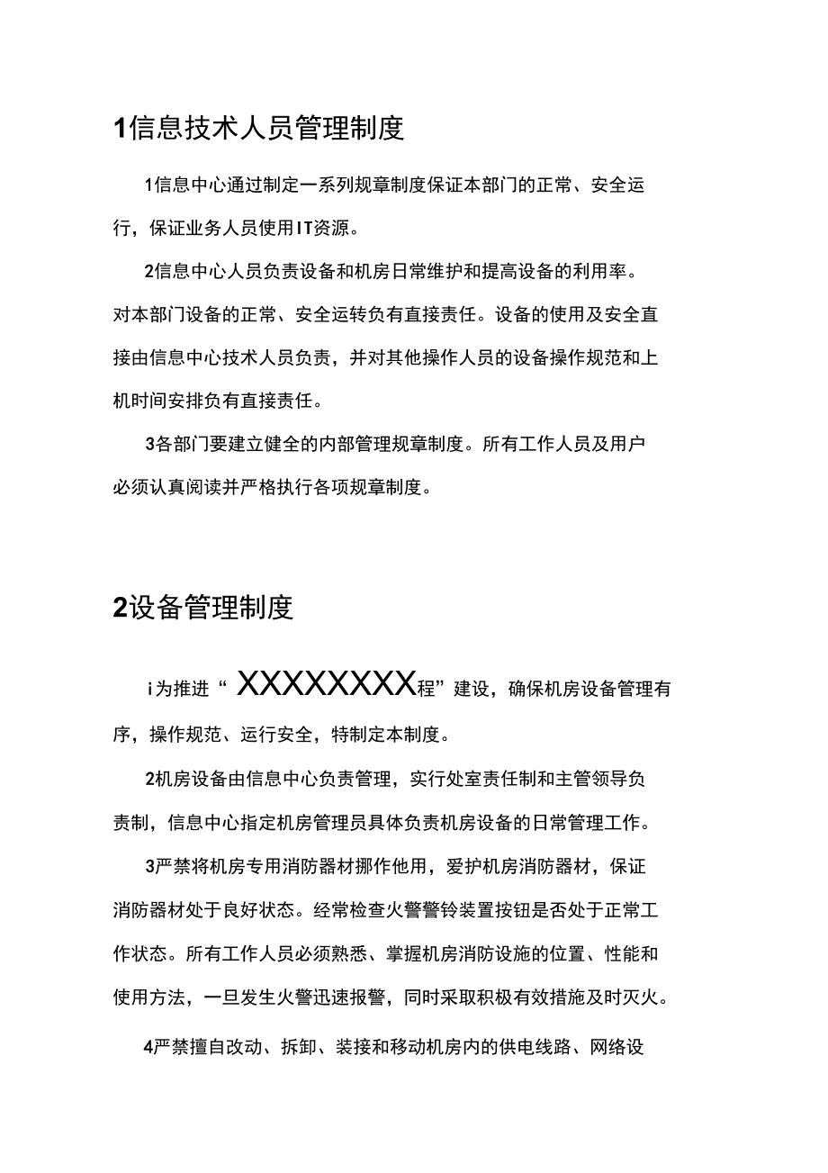 软件信息系统管理制度及流程_第4页