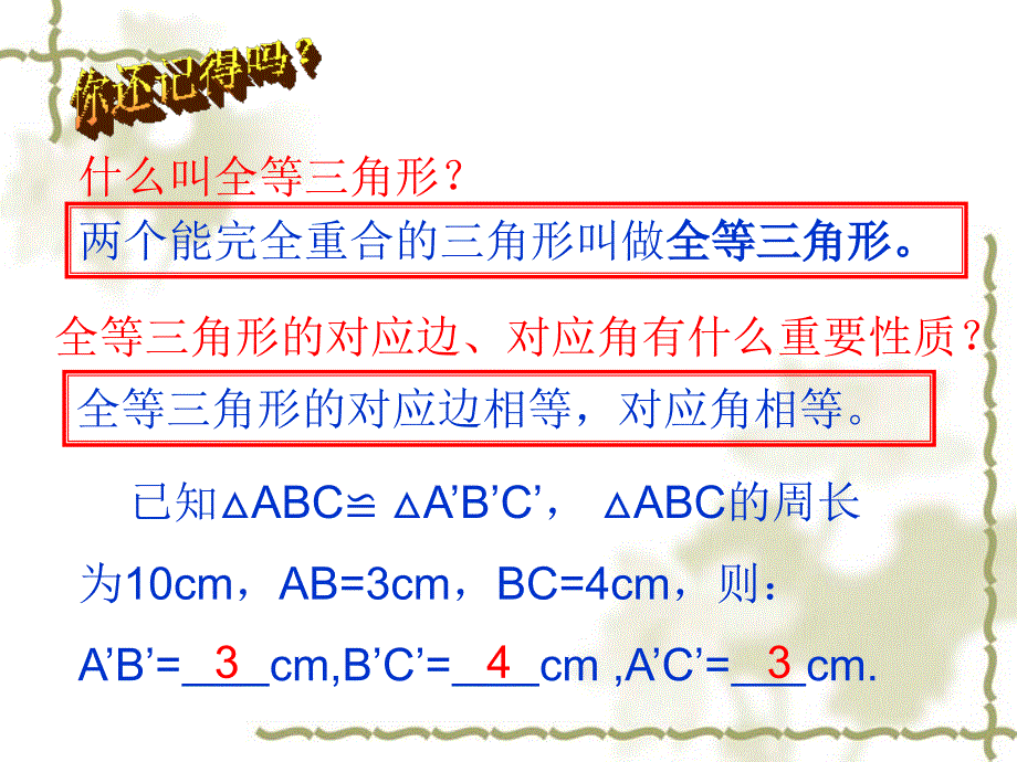 探索三角形全等的条件sas_第2页