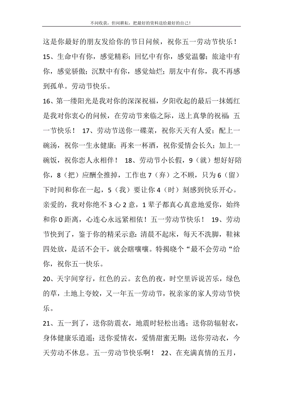 2021年五一劳动节祝福语集合54句精选新编.DOC_第4页