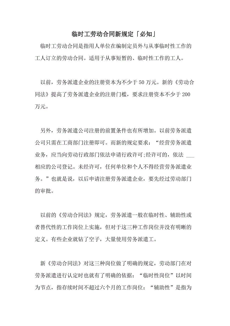 2021年临时工劳动合同新规定「必知」_第1页