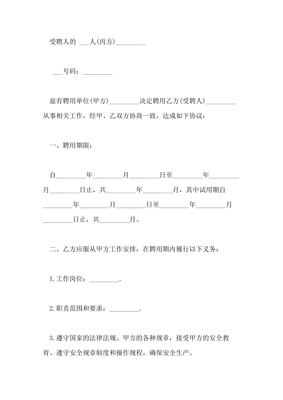 2021年临时工劳动合同新规定「必知」_第3页