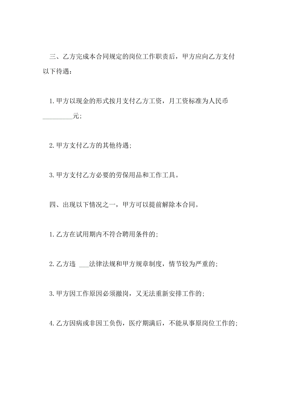 2021年临时工劳动合同新规定「必知」_第4页