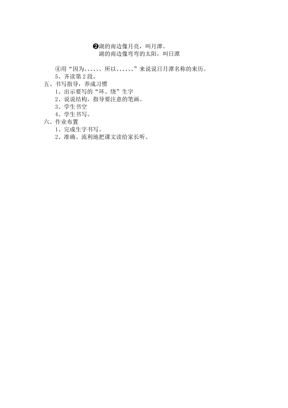 9日月潭教学设计_第2页