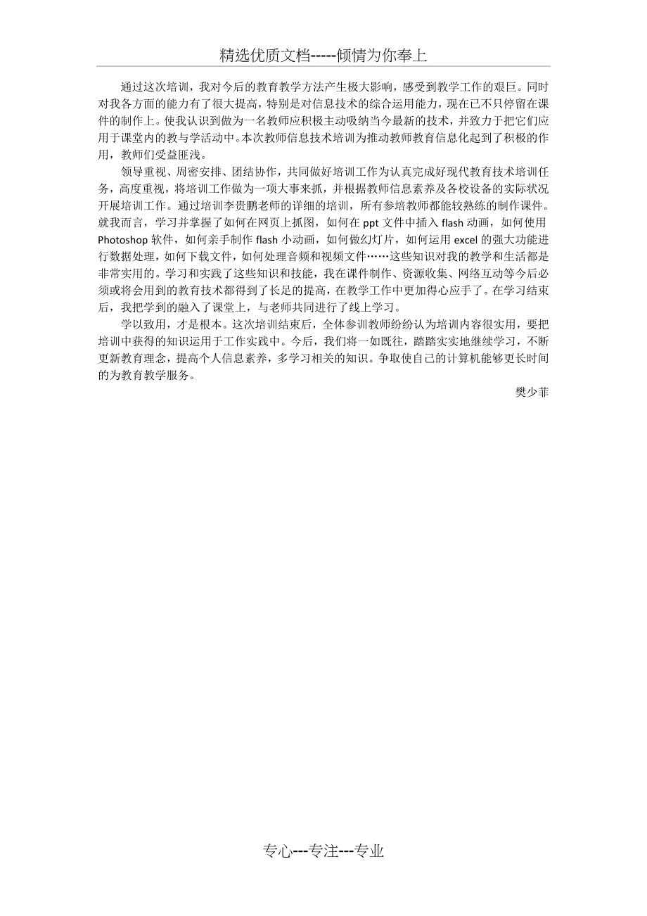 线上学习总结(共1页)_第1页