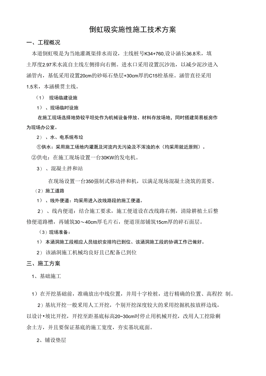 倒虹吸管涵施工技术专项方案_第2页