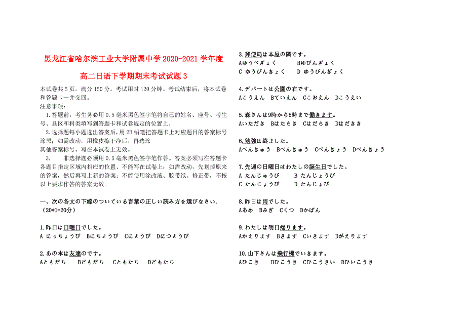 黑龙江省哈尔滨20202021学年度高二日语下学期期末考试试题(2)_第1页