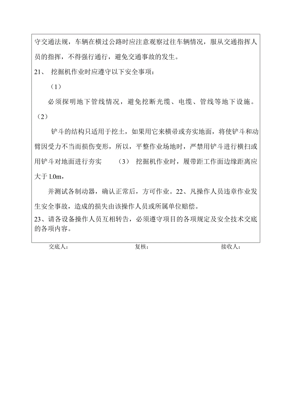 大型机械设备安全技术交底_第4页