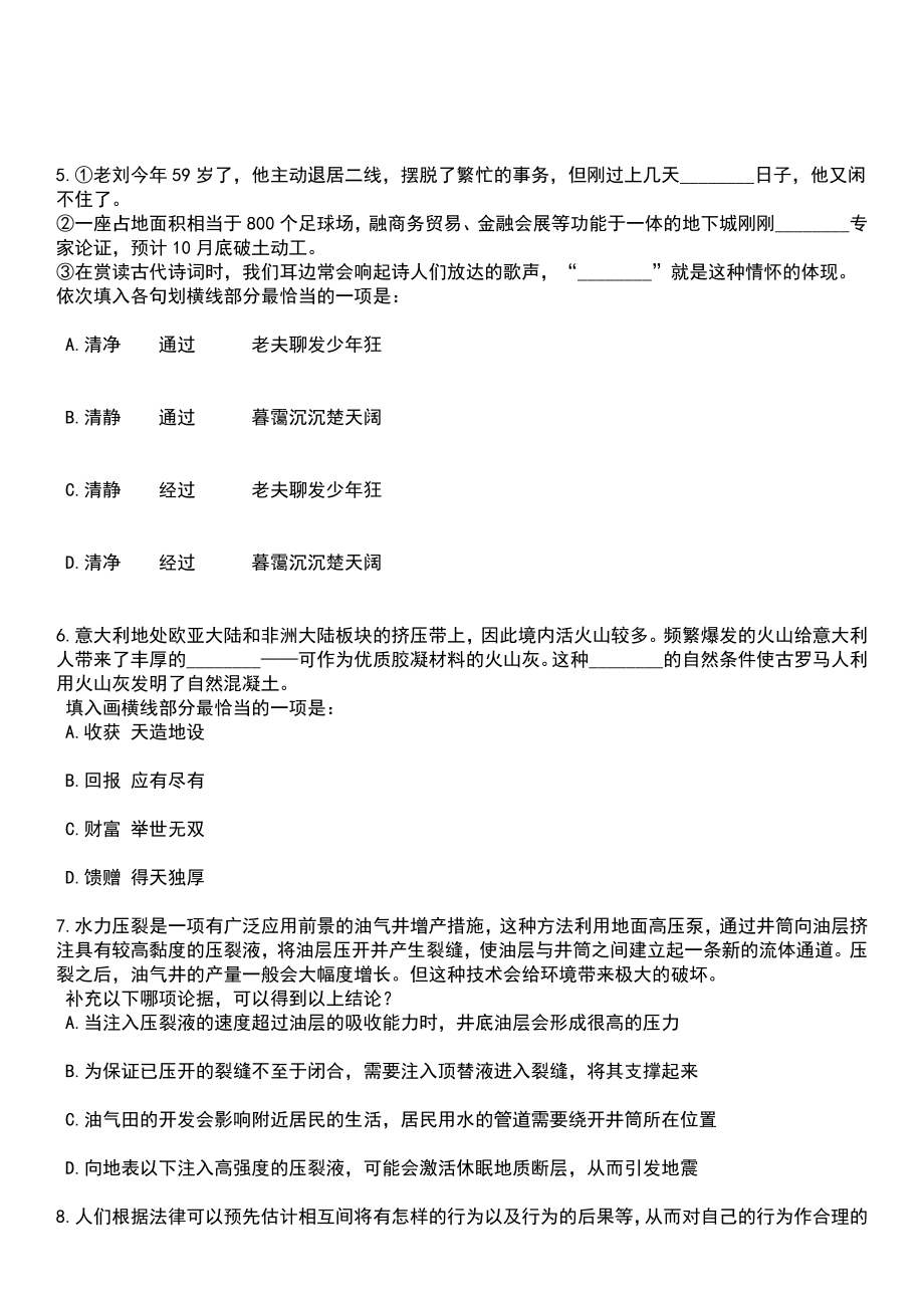 2023年03月贵州安顺市部分市直事业单位社会公开招聘工作人员（38人）笔试参考题库+答案解析_第3页