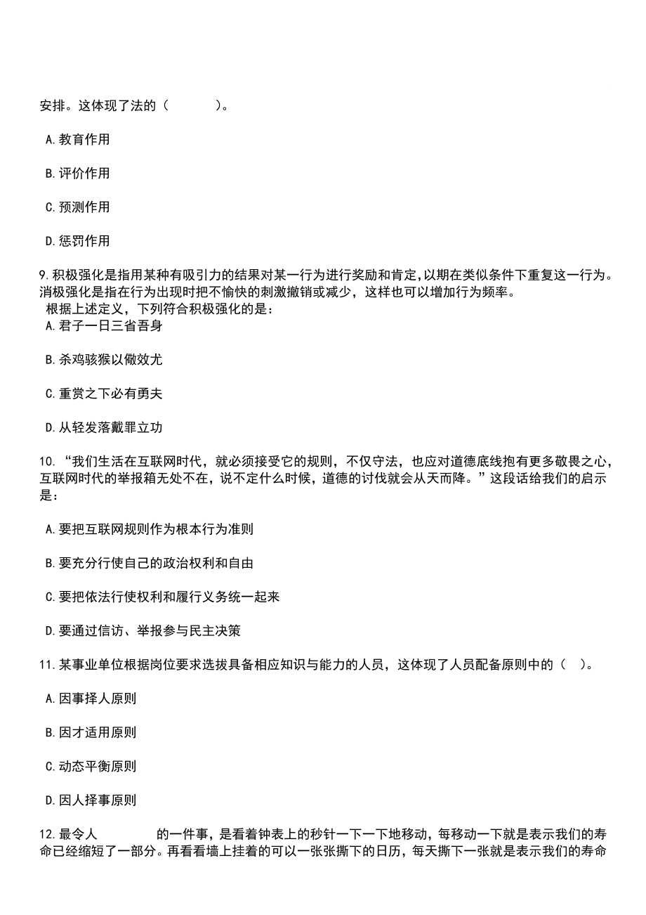 2023年03月贵州安顺市部分市直事业单位社会公开招聘工作人员（38人）笔试参考题库+答案解析_第4页