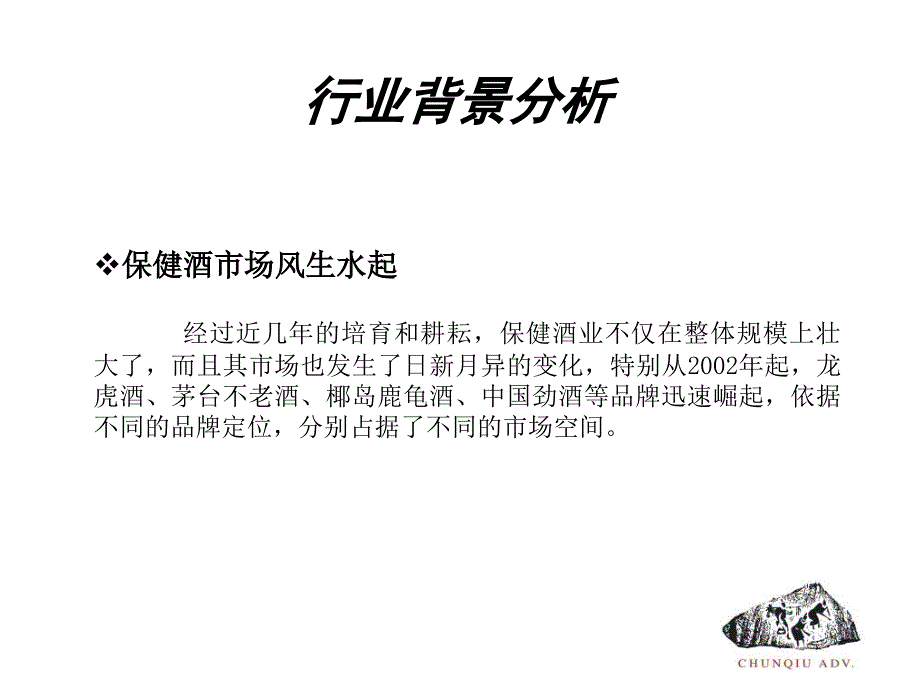 星精益坊保健酒品牌策略提案_第3页