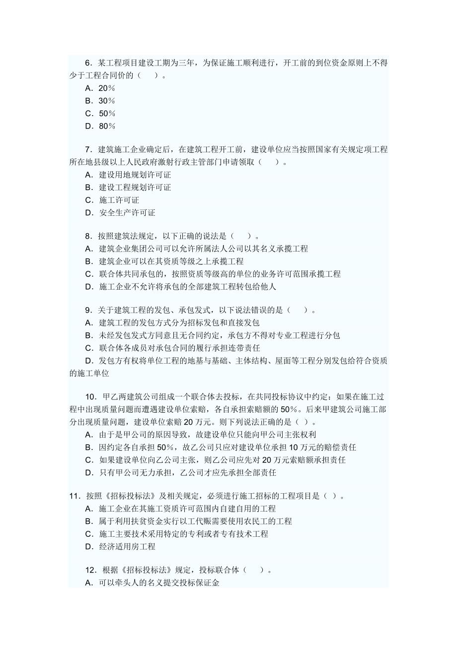 某年度全国二级建造师执业资格考试2_第2页