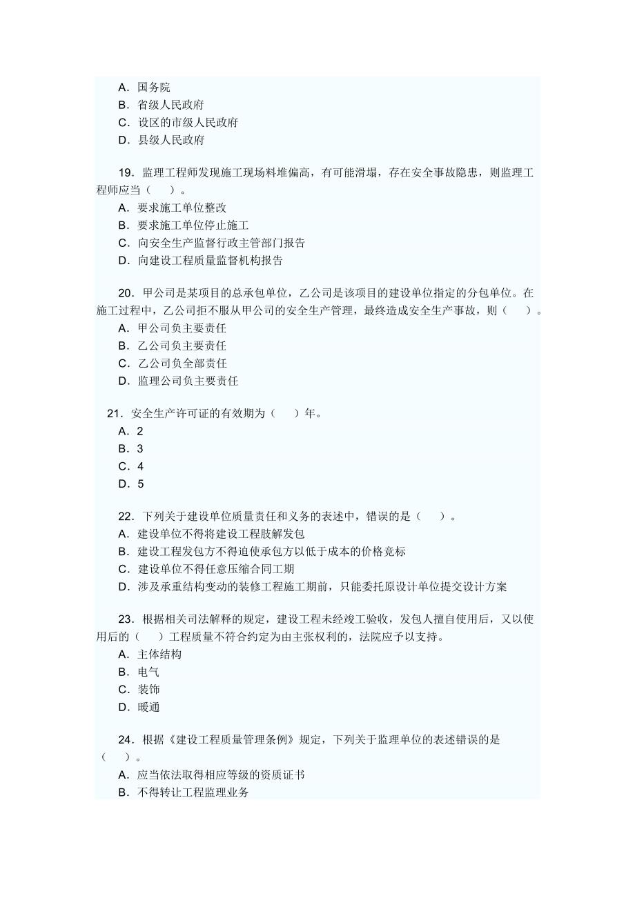 某年度全国二级建造师执业资格考试2_第4页