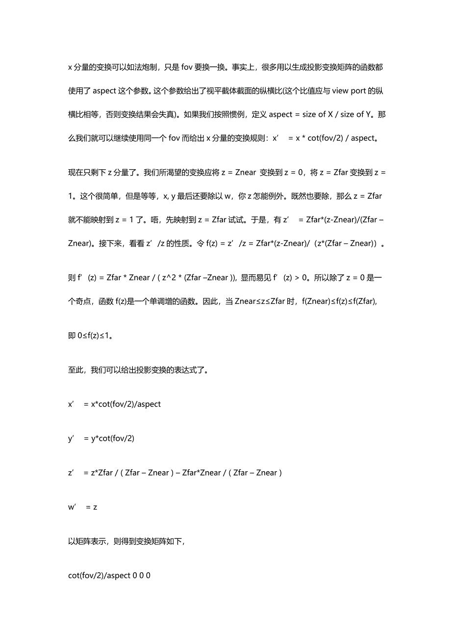 深度探讨透视投影坐标系.doc_第4页