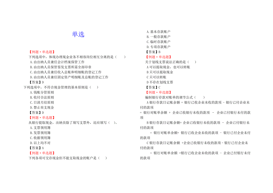 出纳实务练习题2.doc_第1页