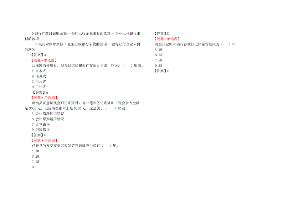 出纳实务练习题2.doc_第2页