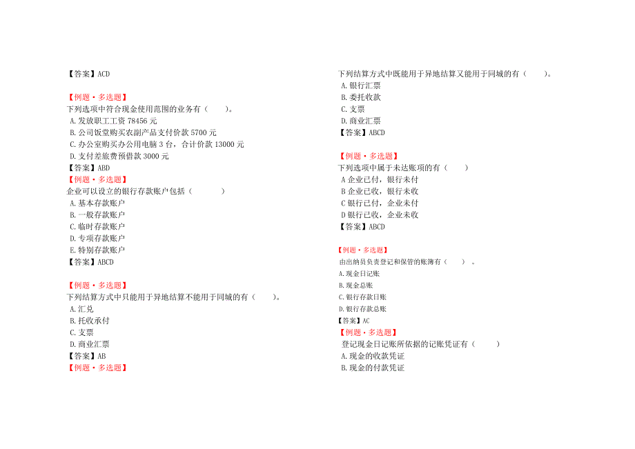 出纳实务练习题2.doc_第4页