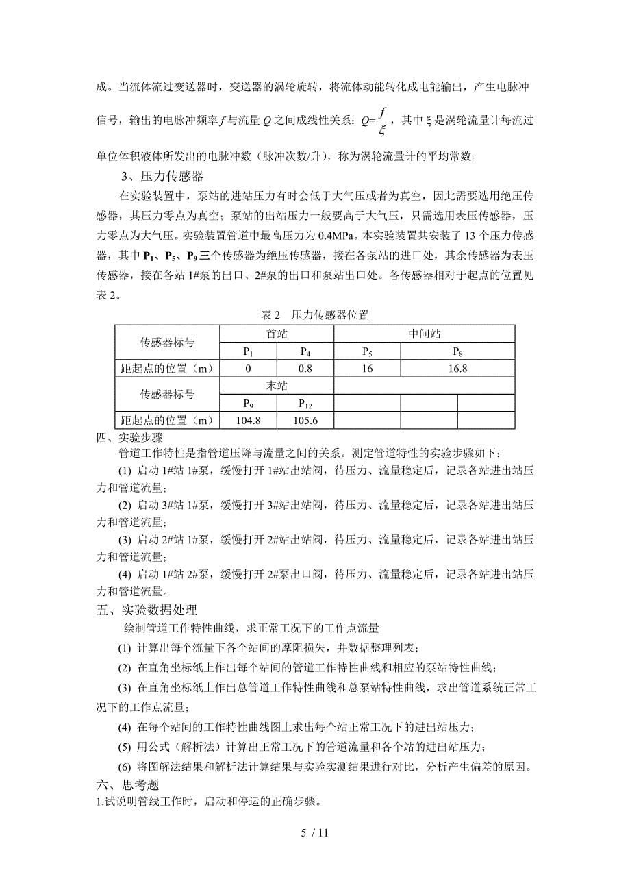 vggAAA实验指导书参考_第5页