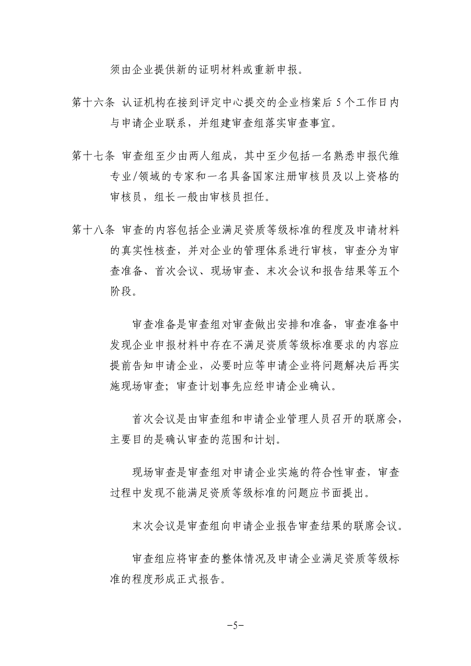 通信网络代维企业资质等级评定办法_第5页