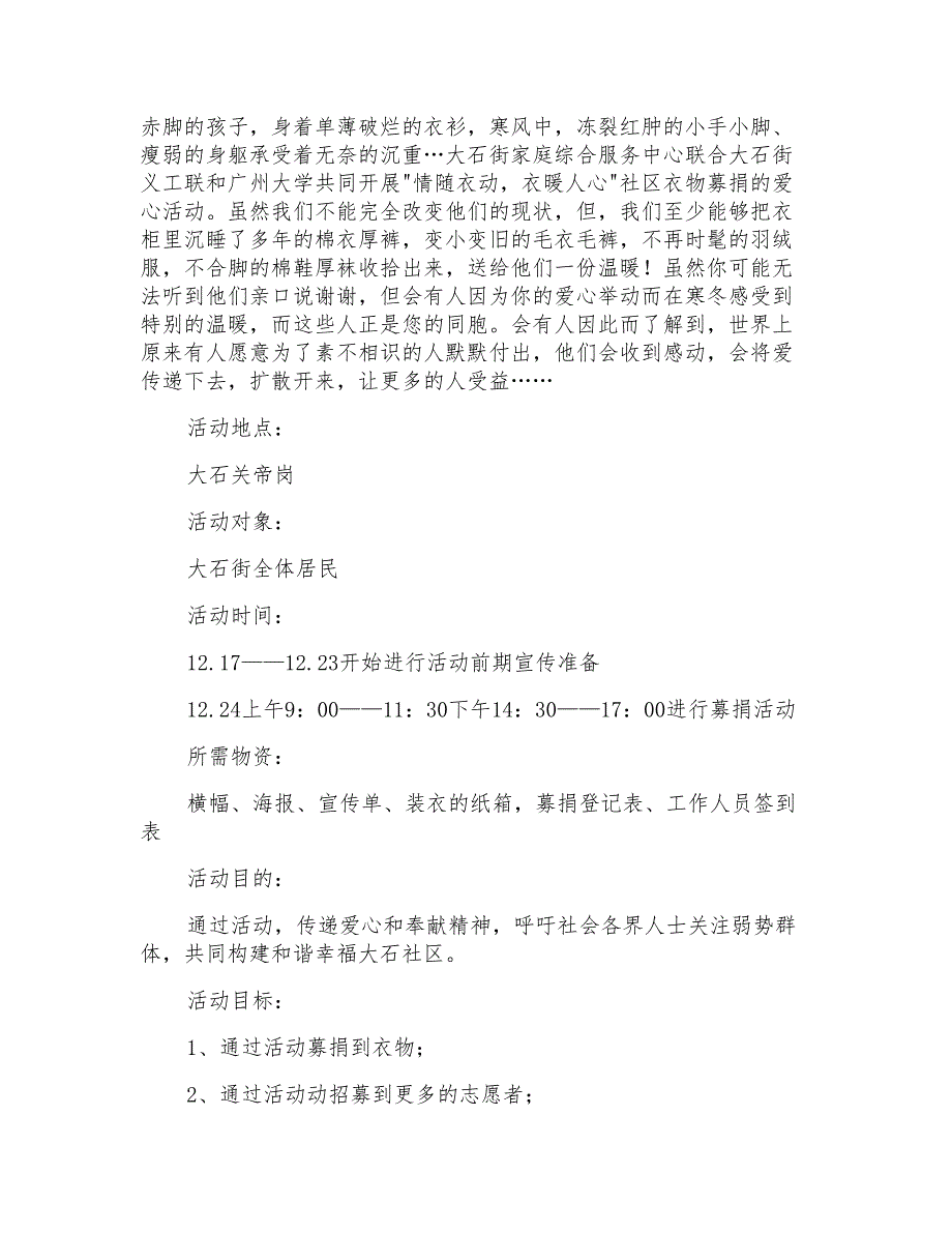 2022年活动计划模板汇总6篇_第3页