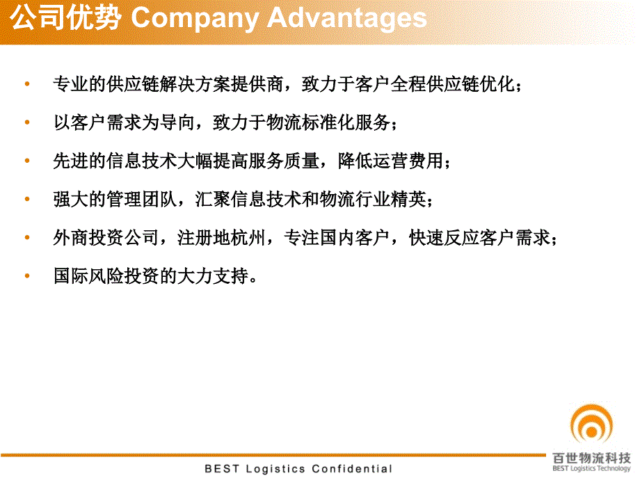 百世物流公司及业务介绍.ppt_第4页