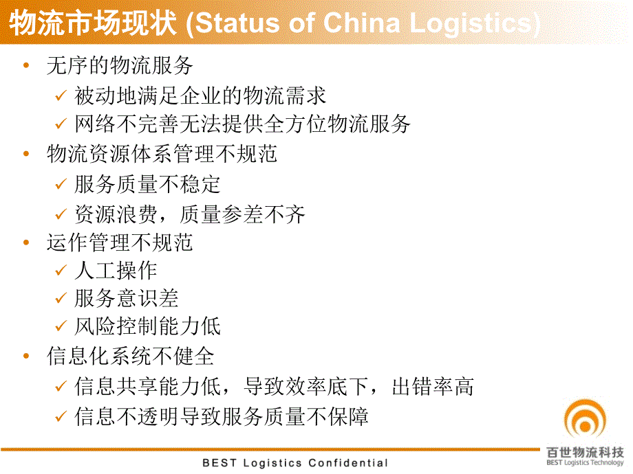 百世物流公司及业务介绍.ppt_第5页