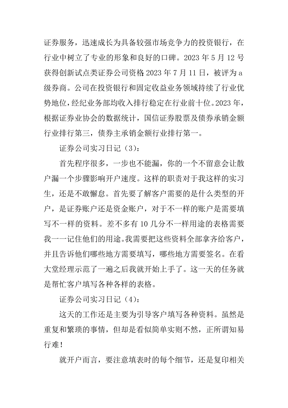 2023年证券公司实习日记(40篇)_第2页