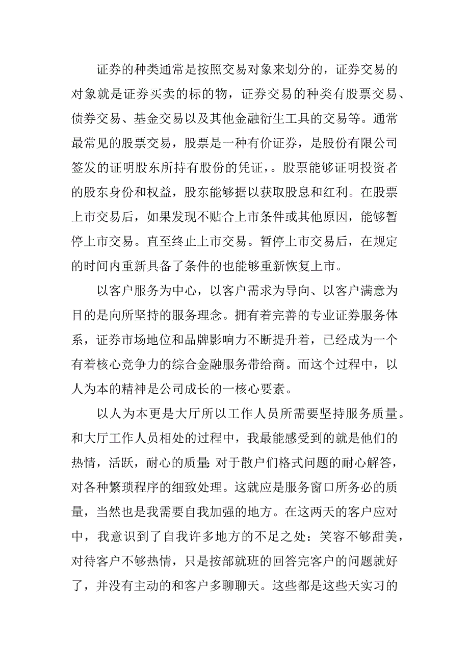 2023年证券公司实习日记(40篇)_第4页