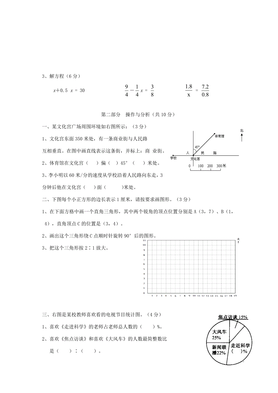六年级数学毕业测试卷无答案苏教版试题_第3页