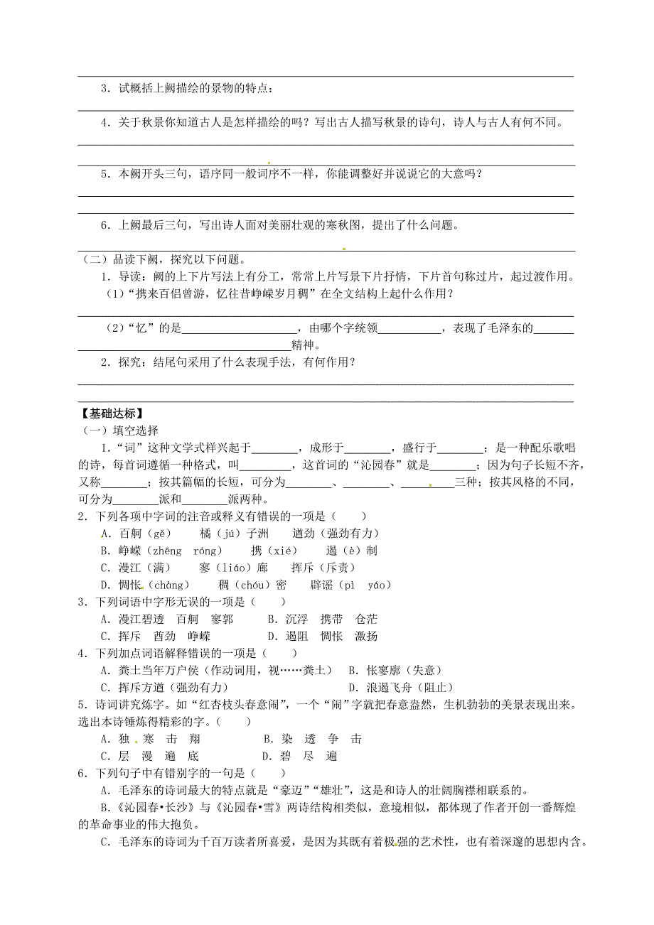 高中语文 第1课沁园 长沙导学案 人教版必修1_第2页