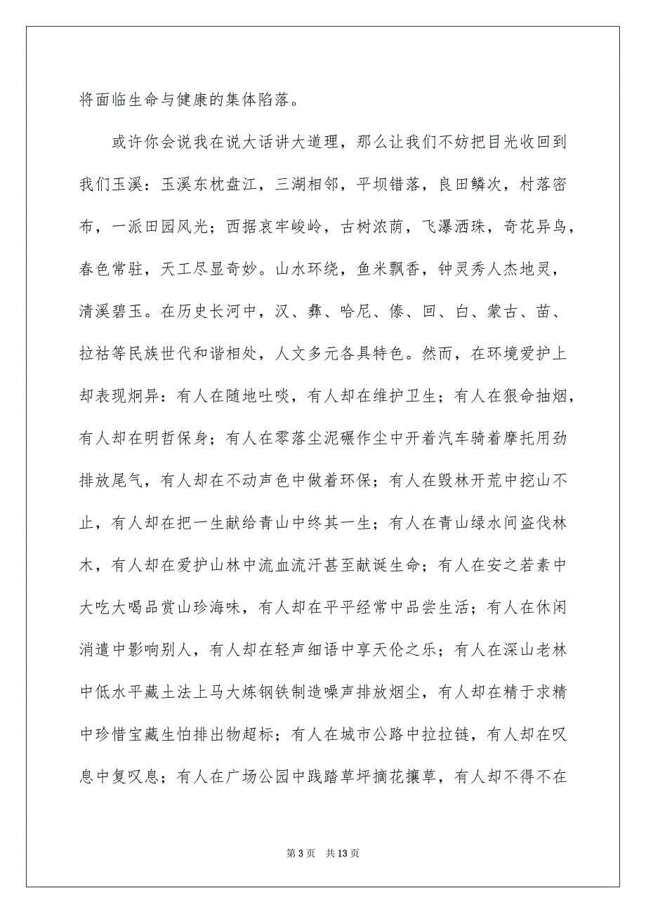 环保演讲稿集锦6篇_第3页