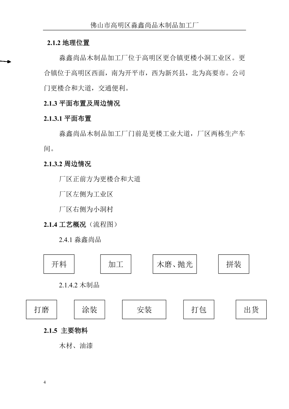 某木制品加工厂应急预案_第4页