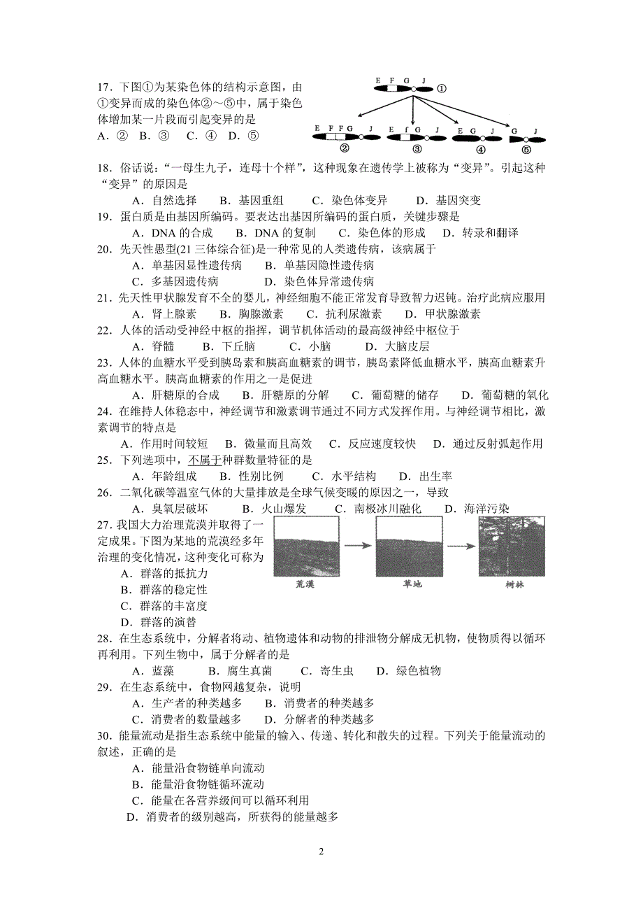 20101广东省学考生物卷_第2页