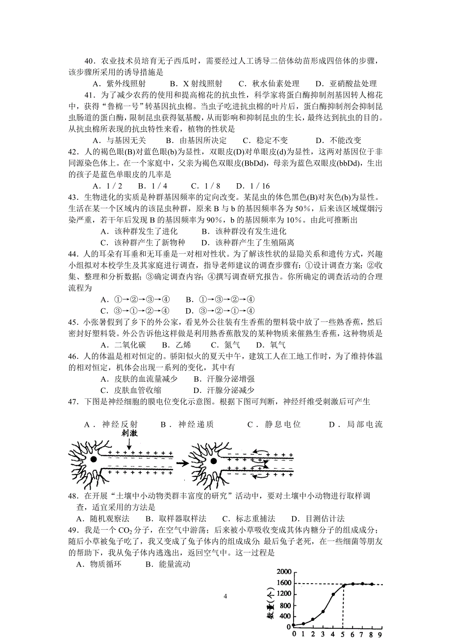 20101广东省学考生物卷_第4页