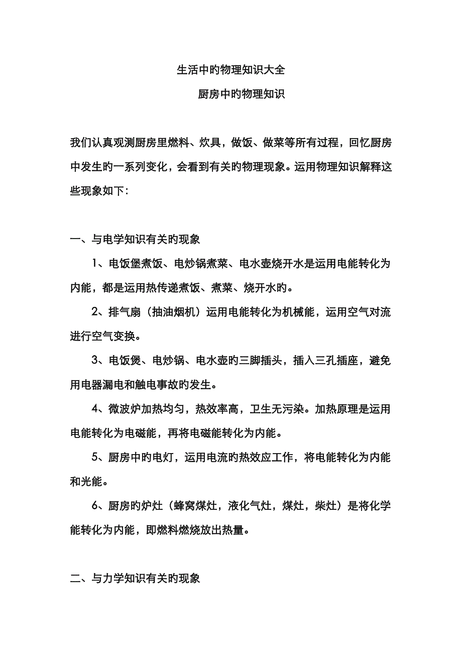 生活中的物理知识大全_第1页