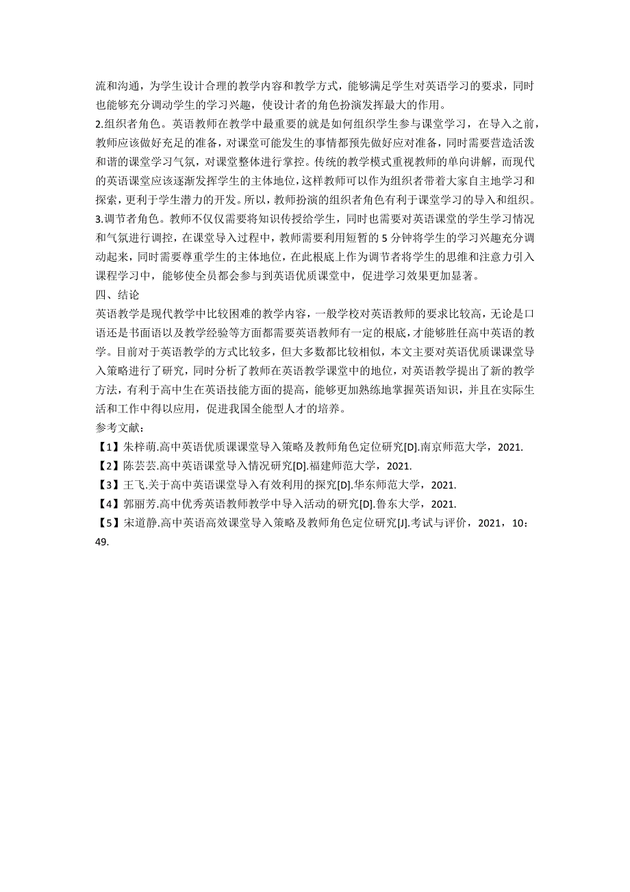 浅谈高中英语优质课课堂导入策略及教师角色定位_第2页