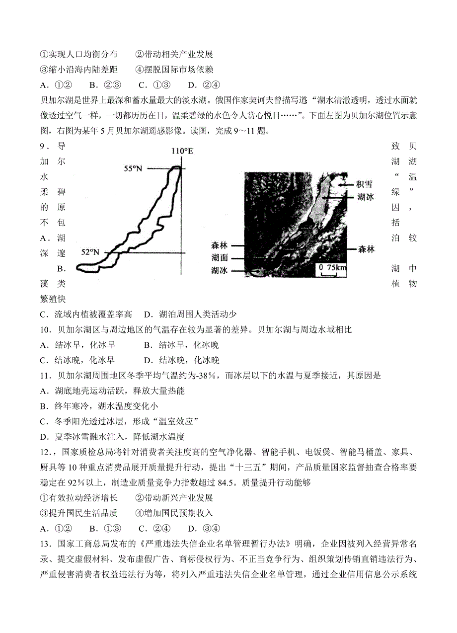 山东省济宁市高三下学期第一次模拟考试文综试题含答案_第3页